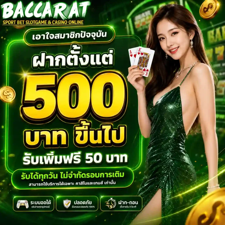 บาค่าร่าเว็บตรงแตกง่าย โปรโมชั่น