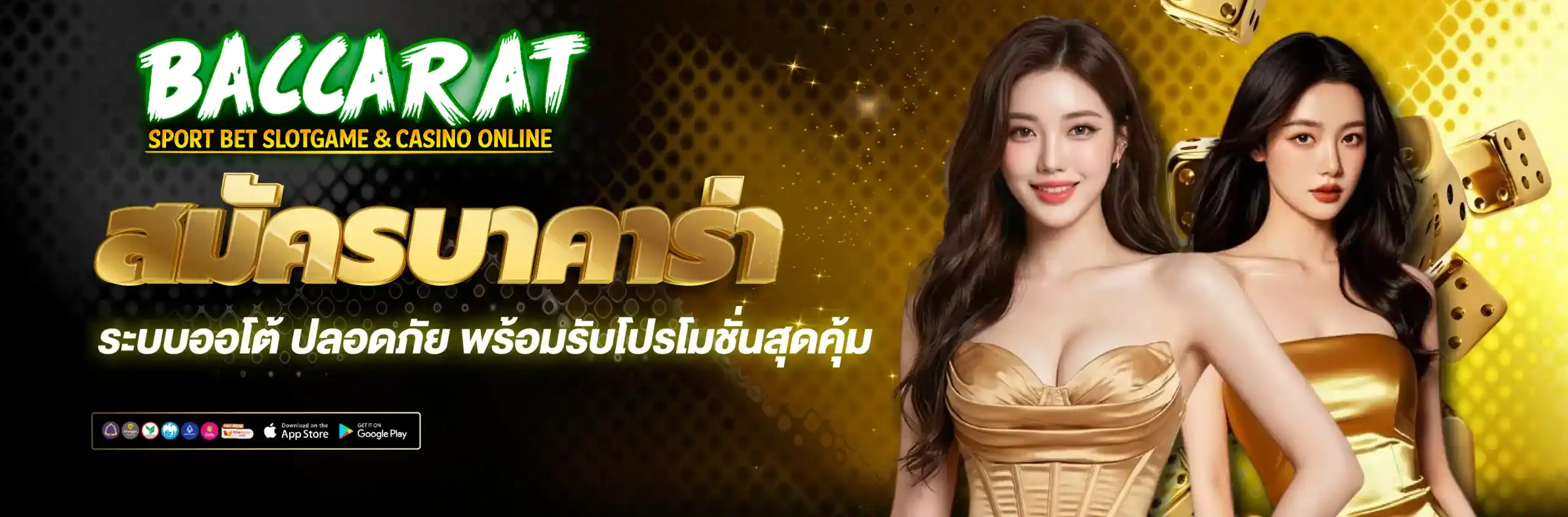 บาคาร่าเว็บตรง ไม่ผ่านเอเยนต์